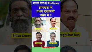 Who was the first Chief Minister of Jharkhand 🤔| First Chief Minister of Jharkhand #cm #shorts