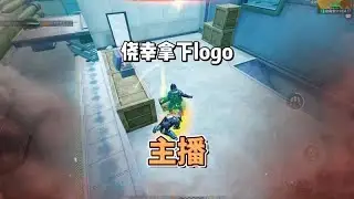 有人认识对面这个主播嘛，太好玩了