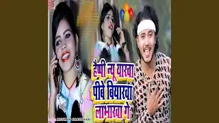 Happy New Yearwa Pibe Biyarwa Loverwa Ge
