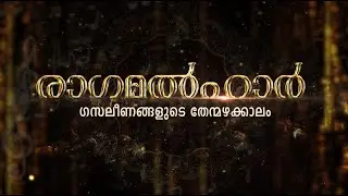 Ragamalhar | Soulful Ghazal Musical Night Live | Radio Keralam 1476 AM