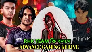RHK Team কি বললো ADVANCE GAMING KE LIVE  সকল তথ্য ফাঁস  free fire video 