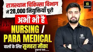 Rajasthan Nursing Vacancy 2025-2026 | 28,000 Posts 🔥| Rajasthan NHM Vacancy