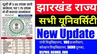 #jharkhand University semester 1 News #Jharkhand graduation admission 2025 #Jharkhand BA BCom BSc 