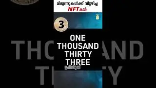 മില്യണുകൾക്ക് വിറ്റഴിച്ച NFT കൾ | Most Expensive NFTs Ever Sold | Uppilittathu | #shorts