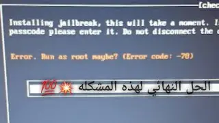 Fix error run as root maybe? (Code -78) Checkra1n Windows ios 14.2
