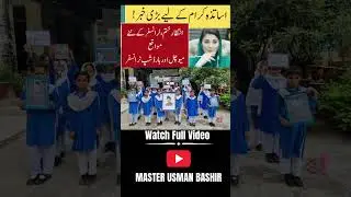 Hardship & Mutual Transfer 2025 &ndash; Big Update from Punjab School Education Department.
