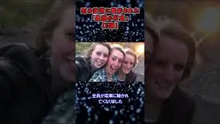 【恐怖】死の直前に撮影された「最期の写真」【5選】①