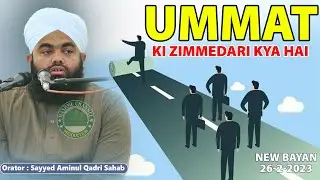 Islam Ki Khatir Qurbani | Ummat ki zimmedari | Sayyed Aminul Qadri  Sahab | 26-2-2023 Bhavnagar