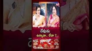 దేవుడు ఉన్నాడా లేడా || Sravanthi Numerology || Red Tv #sravanthinumerology #dharmasandehalu #telugu