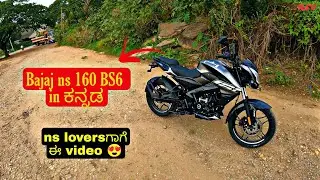 ಈ video complete NS loversಗೆ 😍😍 | Bajaj ns160 review in kannada 🔥 #ns #ns160 #bajaj #kannada #share