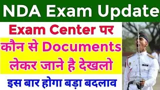 UPSC NDA Exam Center पर यही Documents लेकर जाना जरूरी है, NDA Exam 2020