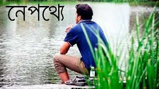 Nepotthe (short film) by M-52 & BDS-04 of Mymensingh Medical College