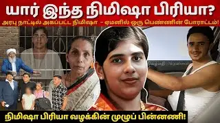 Who is Nimisha Priya? Yemen Case| Kerala Musliyar | Kerala Nurse | Talal Abdo Mahdi
