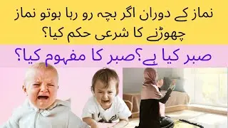 Namaz chornay ka sharai islami hukam kiya? || kis waqt Namaz parthay chor sktay hain?  Right Path