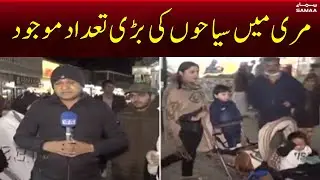 Murree mein sayahon ki bari tadad mojood | SAMAA TV | 29th January 2023