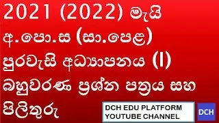 2021 (2022) May OL | Civic Education Past Paper Answers