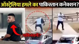 Bondi Beach Attacker Sajid Akram Identity Revealed | Naveed Akram | Indian or Pakistani? |