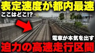 【圧倒的】東京都内で 