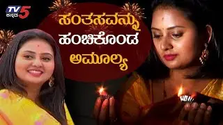 Golden Queen Amulya's Diwali Celebration with TV5 | Amulya Interview | TV5 Kannada