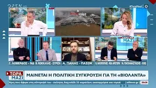 Πολιτική αντιπαράθεση Λοβέρδου, Κόκκαλη, Πάνα, Ηλιόπουλου και Παπαναστάση για τη «Βιολάντα» | Ethnos