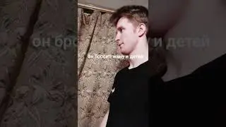 а вы бросали детей и ж&euml;н? 🤣😂#смех#ржака #laugh #on #rage #fyp #viral #shorts