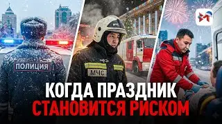 Как работают экстренные службы в праздничные дни?