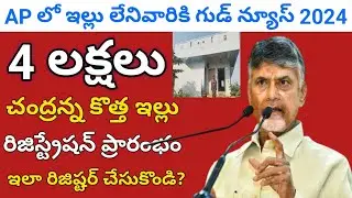 ap housing scheme eligibility 2024 in telugu||ap housing scheme registration 2024@ConnectingChandra
