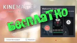 KineMaster premium бесплатно для iPhone !