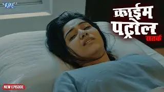 रात का रहस्य :-  विवादित संबंध | क्राइम पेट्रोल | सतर्क रहे | #crime | #newepisode