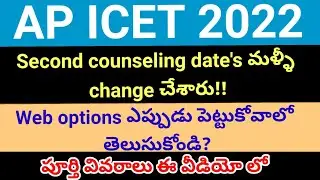 AP ICET 2022 Second counseling date's again changed details ll web options dates changed ll MBA ll
