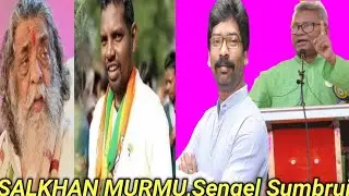 Salkhan Murmu Bichar/Sengel Sumbrui ASA/Adibas Sengel abhiyan/Marsal Taras/Jharkhand CM Hemanta sare