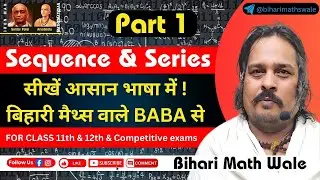Sequence & Series आसान भाषा में सीखें #SequenceAndSeries @BihariMathWale के साथ #NDA #cds  Part1