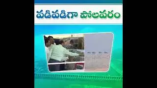 Progress of Polavaram project Construction works under the dynamic leadership of CM YS Jagan