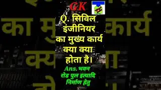 सिविल इंजीनियर का मुख्य कार्य क्या क्या होता#ytshorts, Talent Bane#shorts