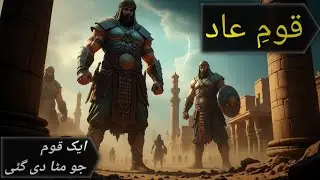 ALLAH NY QAUM E AAD KO Q TABAH KIA? | ISLAMIC STORIES | History Verdicts |