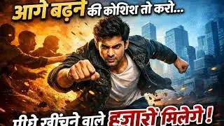 आगे बढ़ने की कोशिश तो करो | पीछे खींचने वाले हज़ारों मिलेंगे | Motivational Song Hindi 