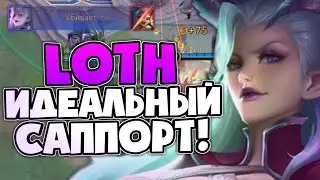 Champions Legion Loth Гайд и Лучшая Сборка | Стратегия Победы