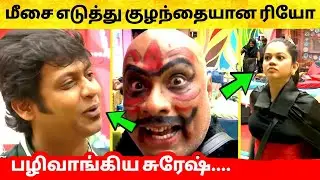 மீசை எடுத்து குழந்தையான Rio Raj | பழிவாங்கிய Suresh Chakravarthi | Bigg Boss 4 Tamil | Vijay TV