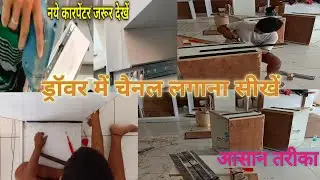 How To Install Drawer Chennal || Drawer Me Chennal Lagana Shikhe || Telescopic Drawer Slides