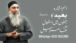 اسم اشارہ بعید کا جملوں میں استعمال