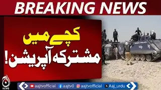 Obaḍo Joint Operation | Drone and Armored Vehicle Raids Continue - Aaj Pakistan News