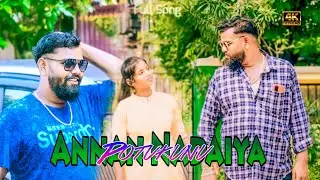 Annan Nadaiya Pottukunu I Love Song 2023 I Vandhai Vicky I Full Song