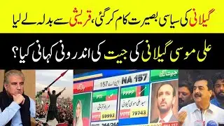 Ali Musa Gillani Defeats Meher Bano Qureshi in Multan By-Election
