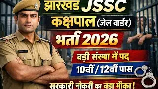 Jharkhand Kakshpal Vacancy 2026 | झारखंड कक्षपाल भर्ती 2026 | Syllabus, Job Profile & Age Limit 