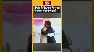 PM Modi, United Kingdom के पीएम Rishi Sunak से गले मिले | Narendra Modi | G7summit2023। #short