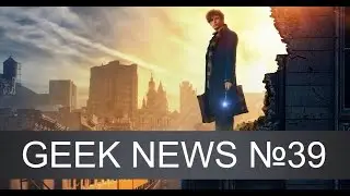 GEEK NEWS №39 Xiaomi Mi Note 2, Mi5C, OnePlus 3T, LeEco Dual 3, Meizu, NOKIA, Fantastic Beasts