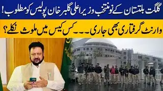 Newly elected GB Chief Minister Gulbar Khan Wanted by Police, Faces Charges | Capital TV