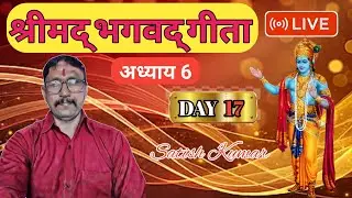 BHAGWAT GEETA ADHYAY 6 DAY 17