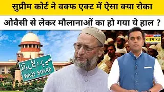News Ki Pathshala | Sushant Sinha: Supreme Court ने Waqf Act में क्या रोका, क्या छोड़ा ? | PM Modi
