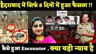 Hyderabad Doctor Rape Priyanka Reddy Police Encounter video | Golden Bizz |